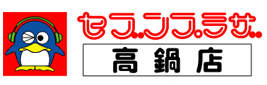 児湯郡高鍋町の町の電気屋｜セブンプラザ高鍋店